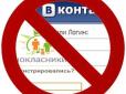 В Україні заборонили російські соцмережі Вконтакте і Однокласники, - указ Президента