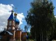Прощавай, Гундяєв: На Чернігівщині парафіяни проголосували за перехід храму від Московського у Київський патріархат