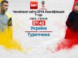 Україна - Туреччина: Головні тренери, Шевченко з Луческу, розійшлися в оцінці гри