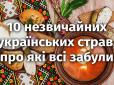 Топ-10 забутих незвичайних українських страв
