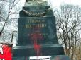 Ліквідований УПА: У Києві облили червоною фарбою могилу генерала Ватутіна (фото)