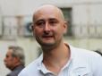 Хай живе 100 років: Порошенко прийняв важливе рішення щодо Аркадія Бабченка