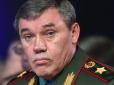 Москва скаржиться, що її зрадили: Секретне повідомлення голови Генштабу Збройних сил Росії стало відомим ЗМІ