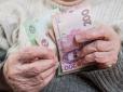 Українці будуть отримувати по дві пенсії: Всі подробиці