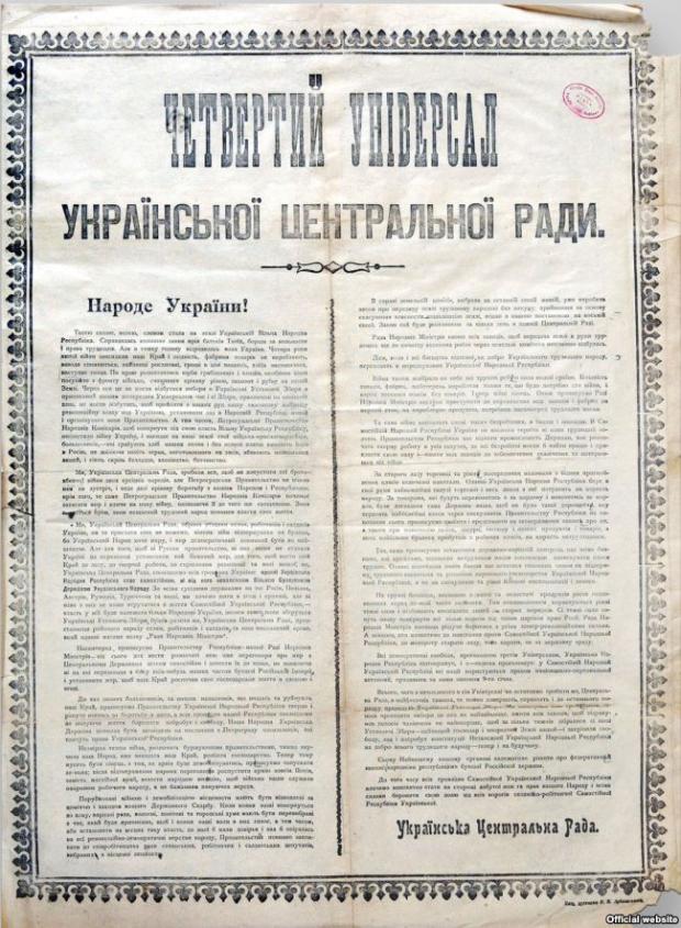 Четвертий Універсал Української Центральної Ради. 9 січня (22 січня за новим стилем) 1918 року