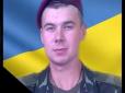 Йому було лише 26: На Донбасі загинув молодий боєць ООС (фото)