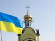 Залишилось недовго: У Вселенському патріархаті назвали терміни проведення Об'єднавчого собору православної церкви в Україні