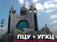Зближення християнських церков в Україні: Чи бути об’єднанню православних та греко-католиків