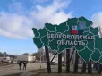 Все тільки починається? Сили оборони просунулися в Бєлгородській області, росіяни перекидають резерви, - ISW