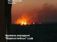 Удар був потужним: ССО уразили аеродром 