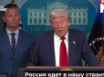 Що на це б сказав Байден? Трамп уточнив, хто до кого летить на переговори: він - до Росії, чи Путін - до США (відео)