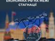 Війна та санкції душать Росію: Резерви вичерпуються, податки зростатимуть - це визнали навіть офіційно