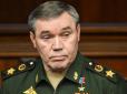 Не Покровськ? Герасімов заявив, що Росія має 