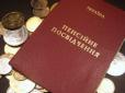 Пощастить не всім! Хто з українців отримає мінімальну пенсійну виплату у 16 500 грн