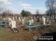 У поліції заявили про теракт: На Донбасі пролунав вибух на кладовищі (фото)