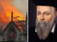 Пожежу в Нотр-Дам де Парі передрікли ще 500 років тому