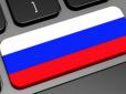 Чебурнет так Чебурнет: Рада Федерації РФ підтримала ізоляцію Рунета, слово за Путіним