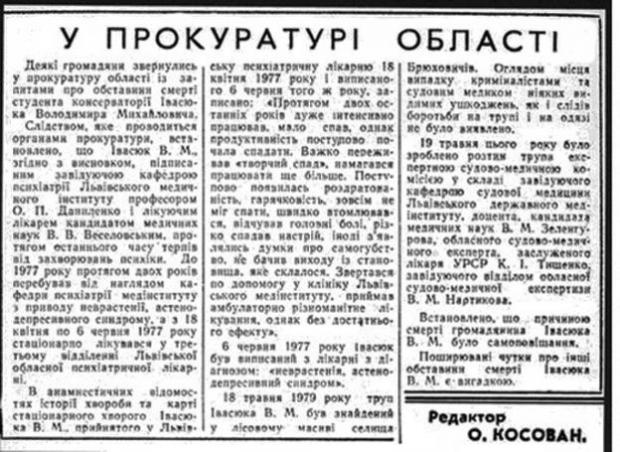 Такі повідомлення з'явилися в кількох західноукраїнських періодичних виданнях. Львівська газета "Вільна Україна", 6 червня 1979 року