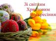 Христос Воскрес! - Воістину воскрес! Як українці святкують Великдень