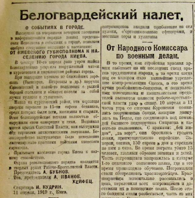 "Коммунист" (Київ), 11 квітня 1919-го