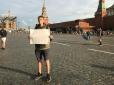На Росії затримали чоловіка, який вийшов на пікет з порожнім плакатом (фото)