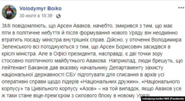 Скріншот допису журналіста Володимира Бойка у фейсбуці