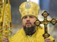 Епіфаній назвав причину, чому парафії РПЦ більше не переходять у ПЦУ