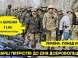 Попри карантин: 14 березня у Києві відбудеться Марш патріотів та добровольців