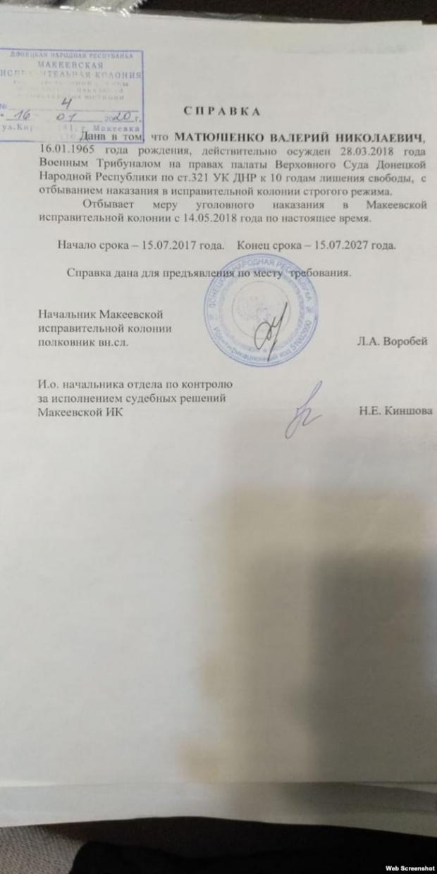 Российские гибридные силы подтверждают, что Матюшенко находится в 32-й колонии