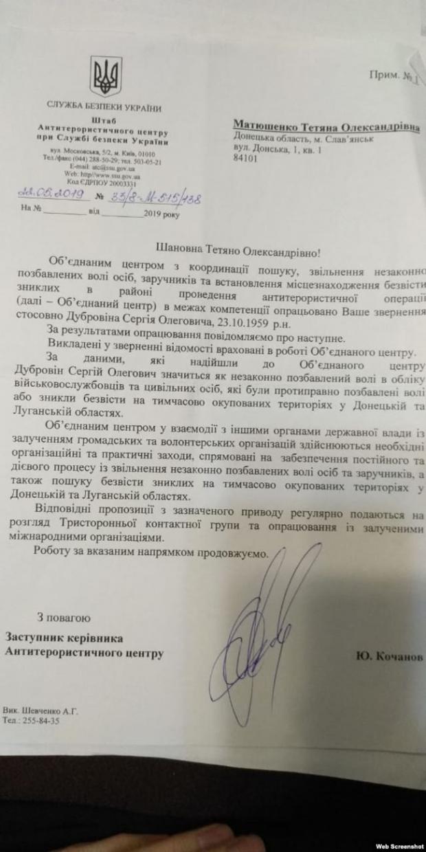 В СБУ знают о жителе Кальмиусского, но уверяют, что мужчину не подтверждает сторона «ДНР»