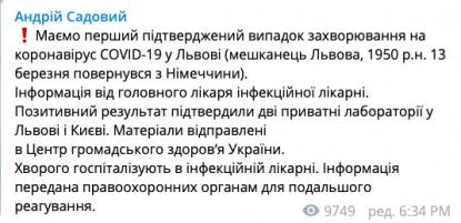 Перший випадок захворювання коронавірусом підтверджено у Львові, - Садовий 01