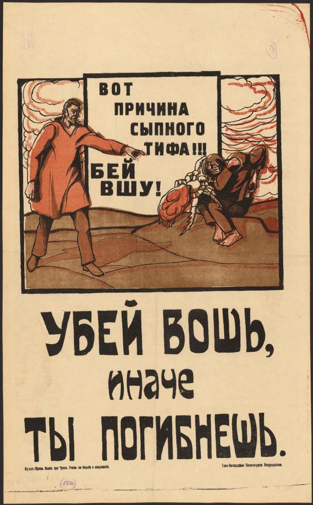 Агітаційний плакат із закликом знищувати вошей. 1920 рік