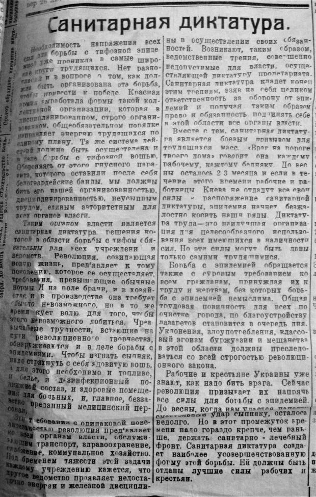 "Санітарна диктатура". Вісті Київського губревкому, 25 лютого 1920