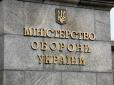 В Україні скасували реформу Міноборони? (документ)