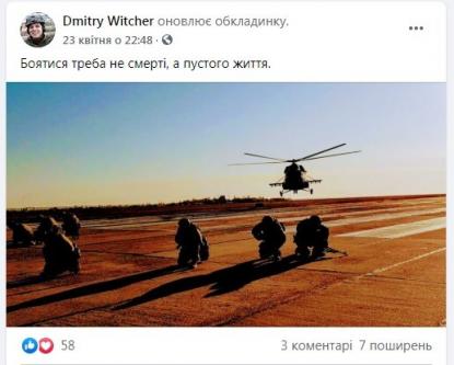 Останній запис на сторінці Дмитра Кузьменка у Facebook