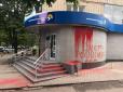 Куму Х**ла вказали на місце: На Донбасі розмалювали та облили фарбою офіс партії Медведчука, відкритий тиждень тому (фото)