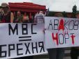 Справа честі Авакова: Центром Києва пройшла маніфестація на підтримку обвинувачених у справі Шеремета 