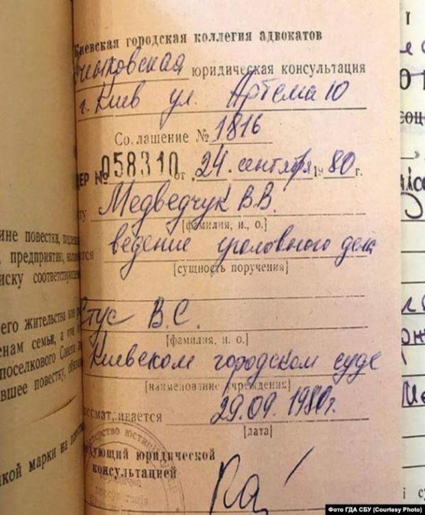 Запис щодо адвоката Віктора Медведчука у справі Василя Стуса за 1980 рік