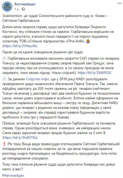 Закриття справи спійманої пяною за кермом депутатки Київради Костенко - не єдине скандальне рішення судді Горбатовської, - Автомайдан 02