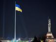 З Днем прапора, Україно: Як у Києві піднімали найбільше жовто-блакитне полотнище держави (фото, відео)