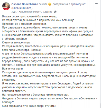 Користувачка розповіла, як у 25-й ставляться до тяжкохворих.