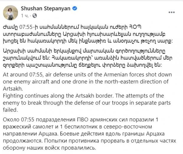 Минобороны Армении объявило о ликвидации самолета и беспилотника армии Азербайджана. Скриншот: facebook.com/ shushanstepanyan