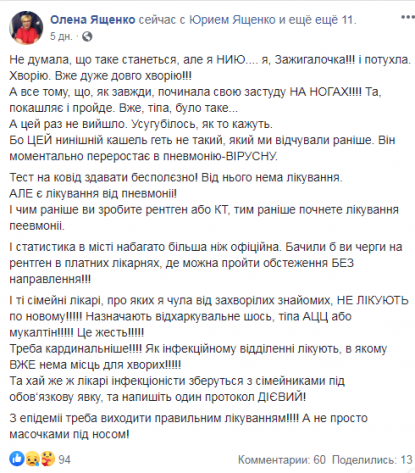 Мешканка Полтави описала, як вона лікувалася від коронавірусу