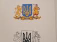 Конкурс на найкращий ескіз великого Державного герба України: У мережі показали варіанти, які не перемогли (фото)
