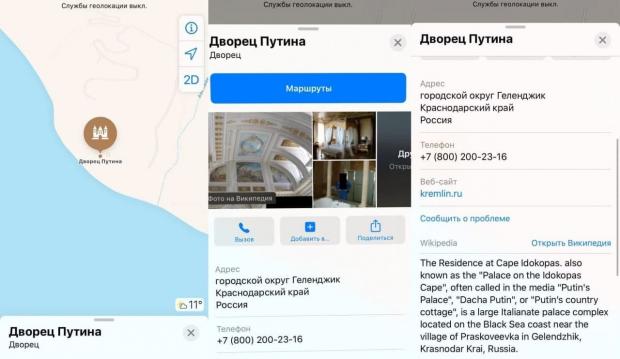 Палац Путіна на Apple-карті