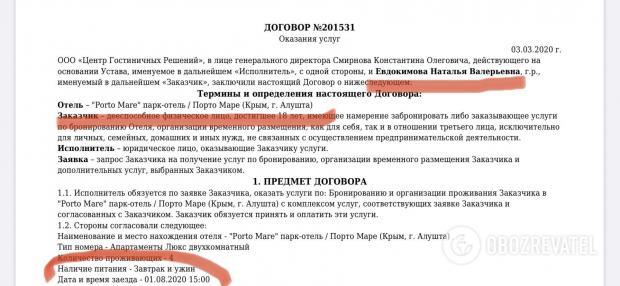 Договір на відпочинок у готелі оформляла Наталія Євдокимова, дружина начальника ЦСО "МДБ"