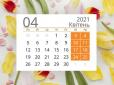 Скільки українці відпочиватимуть у квітні: Календар свят