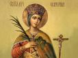 Берегиня наречених, вагітних та всіх інших жінок: 7 грудня День великомучениці Катерини, котру здавна особливо шанували українки